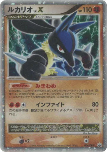 Lucario LV.X 004/DP-P Diamond & Pearl Promos