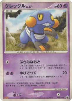 Croagunk 041/DP-P Diamond & Pearl Promos