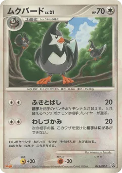 Staravia 045/DP-P Diamond & Pearl Promos