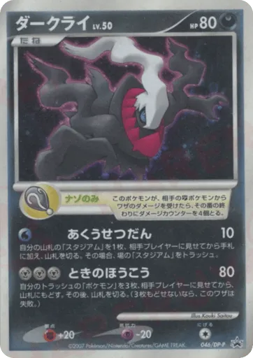Darkrai 046/DP-P Diamond & Pearl Promos