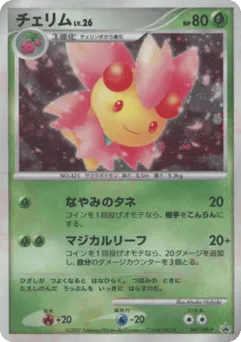 Cherrim 047/DP-P Diamond & Pearl Promos