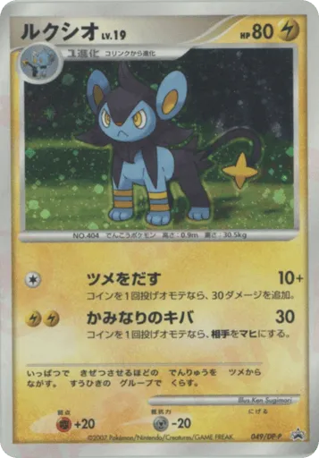 Luxio 049/DP-P Diamond & Pearl Promos