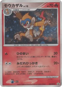 Monferno 053/DP-P Diamond & Pearl Promos