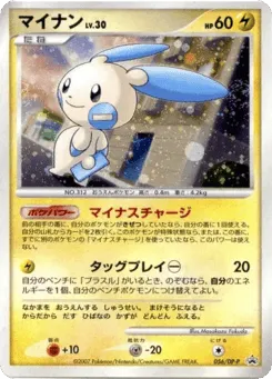 Minun 056/DP-P Diamond & Pearl Promos