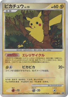 Pikachu 057/DP-P Diamond & Pearl Promos