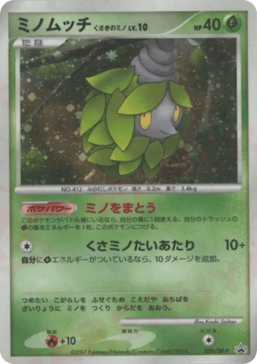 Burmy Plant Cloak 059/DP-P Diamond & Pearl Promos