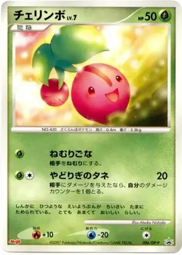 Cherubi 006/DP-P Diamond & Pearl Promos
