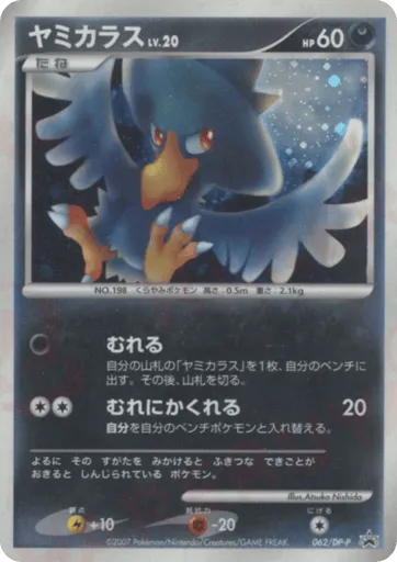 Murkrow 062/DP-P Diamond & Pearl Promos