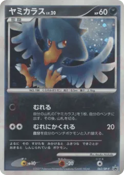 Murkrow 062/DP-P Diamond & Pearl Promos