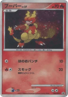 Magmar 064/DP-P Diamond & Pearl Promos