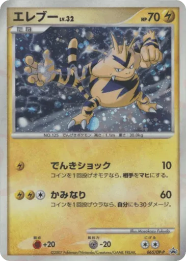 Electabuzz 065/DP-P Diamond & Pearl Promos