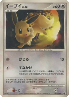 Eevee 067/DP-P Diamond & Pearl Promos