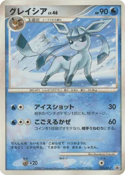 Glaceon 070/DP-P Diamond & Pearl Promos