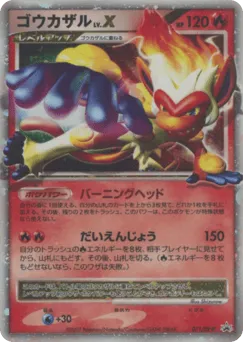Infernape LV.X 071/DP-P Diamond & Pearl Promos