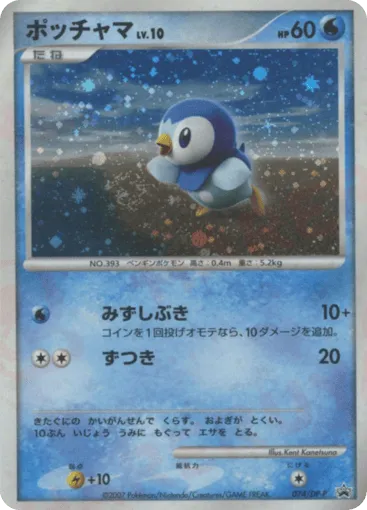 Piplup 074/DP-P Diamond & Pearl Promos