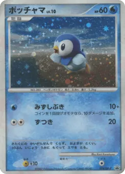 Piplup 074/DP-P Diamond & Pearl Promos