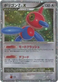 Porygon-Z LV.X 075/DP-P Diamond & Pearl Promos