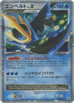 Empoleon LV.X 078/DP-P Diamond & Pearl Promos