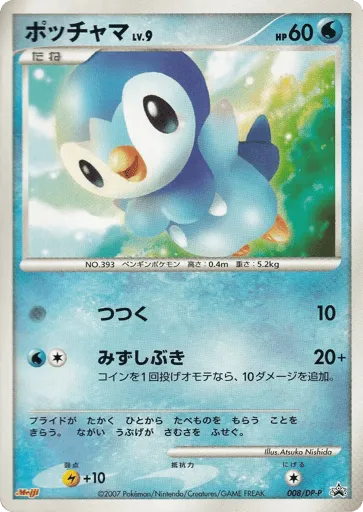 Piplup 008/DP-P Diamond & Pearl Promos