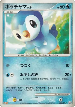Piplup 008/DP-P Diamond & Pearl Promos