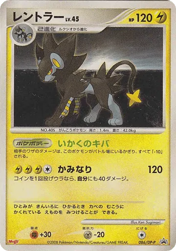 Luxray 086/DP-P Diamond & Pearl Promos