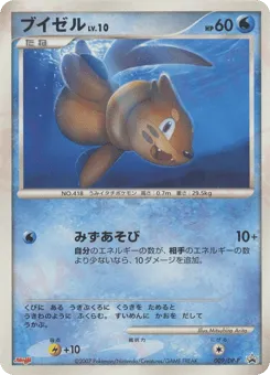 Buizel 009/DP-P Diamond & Pearl Promos