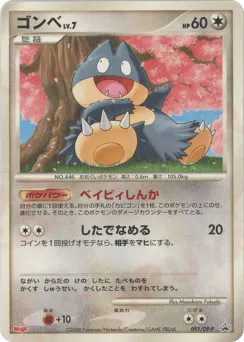 Munchlax 091/DP-P Diamond & Pearl Promos