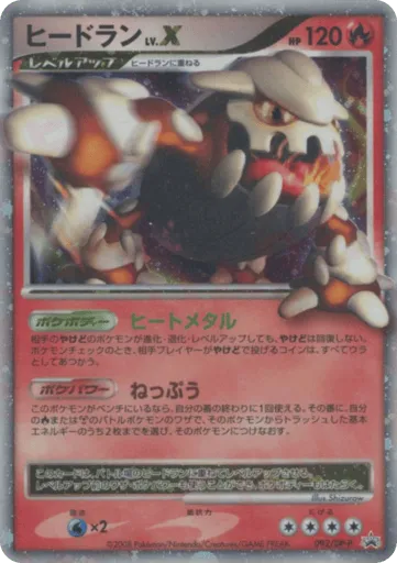 Heatran LV.X 092/DP-P Diamond & Pearl Promos