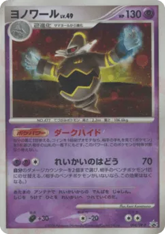 Dusknoir 094/DP-P Diamond & Pearl Promos