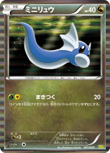 Dratini 001/020 Dragon Selection