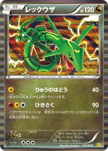 Rayquaza 011/020 Dragon Selection
