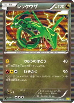 Rayquaza 011/020 Dragon Selection