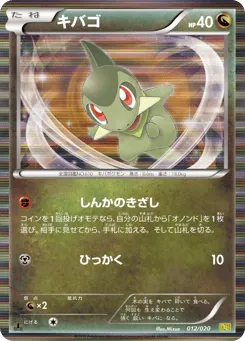 Axew 012/020 Dragon Selection