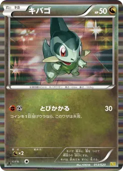 Axew 013/020 Dragon Selection