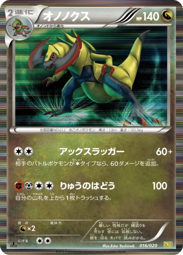 Haxorus 016/020 Dragon Selection
