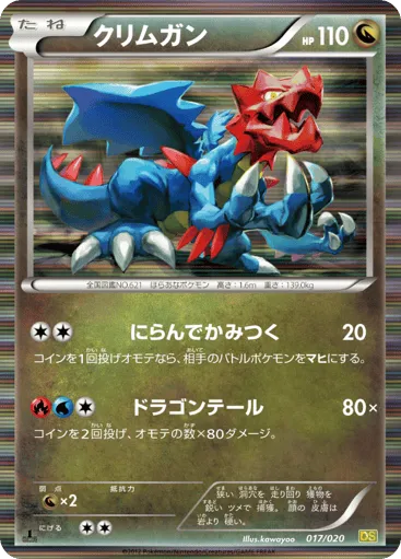 Druddigon 017/020 Dragon Selection