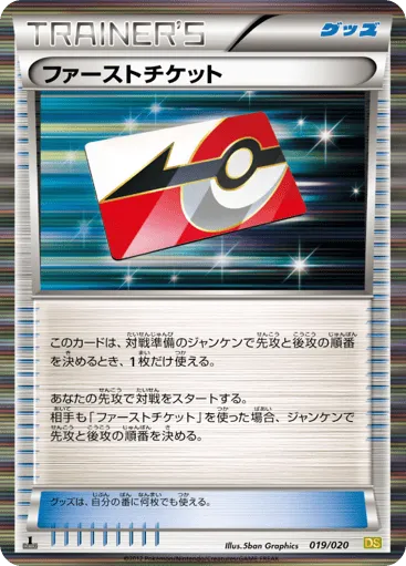 First Ticket 019/020 Dragon Selection