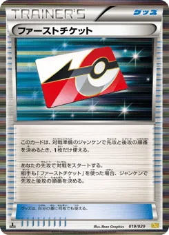 First Ticket 019/020 Dragon Selection