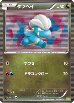 Bagon 006/020 Dragon Selection