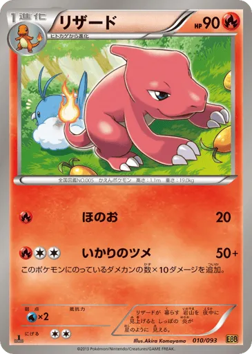 Charmeleon 010/093 EX Battle Boost