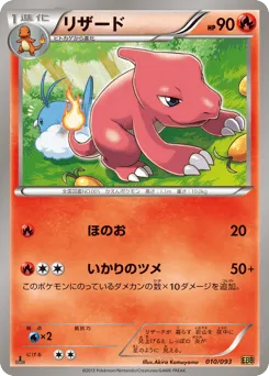 Charmeleon 010/093 EX Battle Boost
