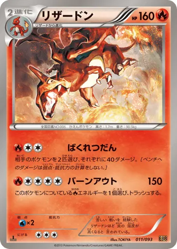 Charizard 011/093 EX Battle Boost