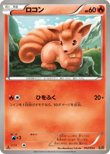 Vulpix 012/093 EX Battle Boost