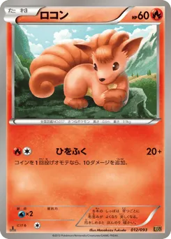 Vulpix 012/093 EX Battle Boost