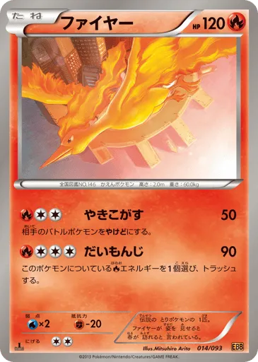 Moltres 014/093 EX Battle Boost