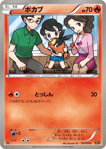 Tepig 017/093 EX Battle Boost