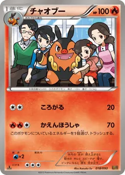Pignite 018/093 EX Battle Boost