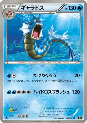 Gyarados 023/093 EX Battle Boost