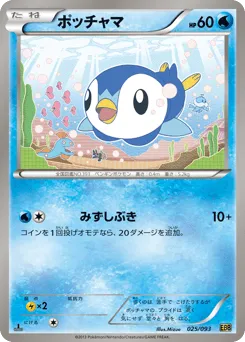 Piplup 025/093 EX Battle Boost