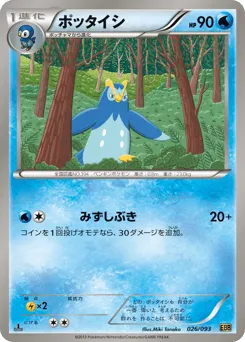 Prinplup 026/093 EX Battle Boost